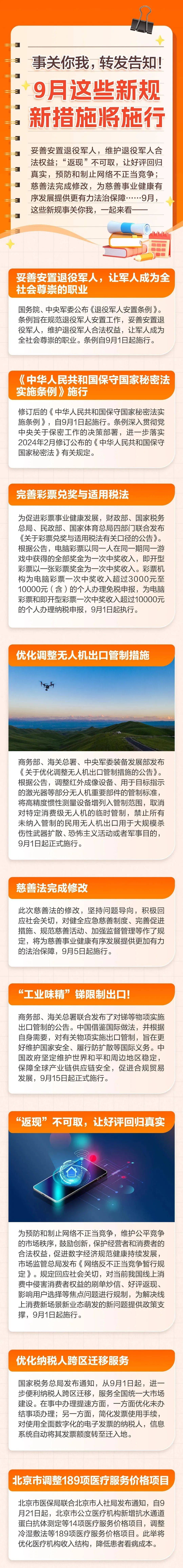 9月新规来了