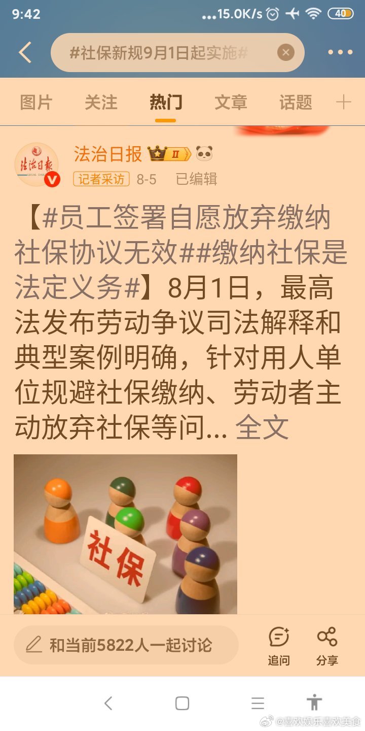9月1日起社保的政策关于社保政策的新变化，从9月1日起实施的调整