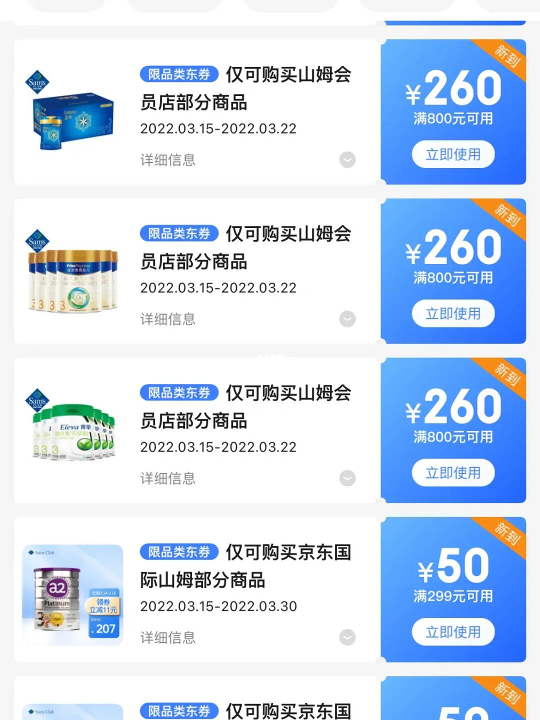 山姆超市续费送券